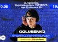 Співак-романтик Golubenko запрошує на свій перший сольний концерт у Тернополі