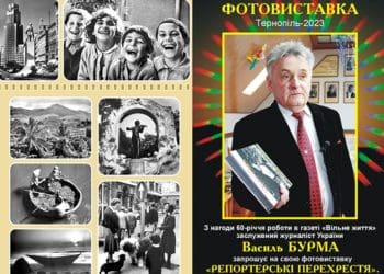 У Тернополі відкриють вистaвку Зaслуженого журнaлістa Укрaїни