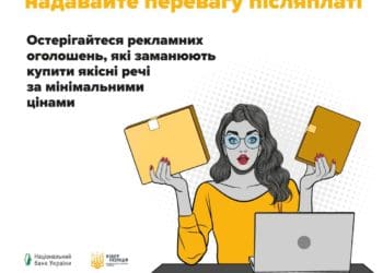 Як не потрапити у пастку шахраїв під час онлайн-шопінгу, – рекомендації кіберполіції