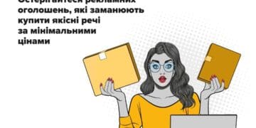 Як не потрапити у пастку шахраїв під час онлайн-шопінгу, – рекомендації кіберполіції