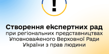 В Україні стартувало формування Експертних рад при регіональних представниках Уповноваженого