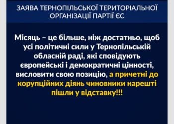 Скликати сесію і звільнити керівництво Тернопільської обласної ради вимагають депутати фракції “ЄС”