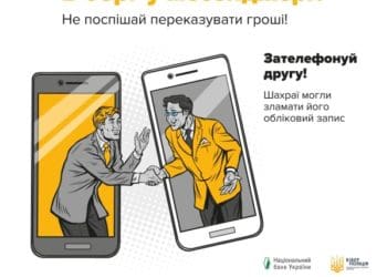 Тернополяни втрачають все більше коштів через шахрайську схему