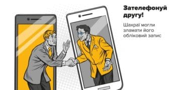 Тернополяни втрачають все більше коштів через шахрайську схему