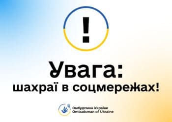 Офіс Омбудсмана застерігає громадян від шахрайської схеми з використанням персональних даних