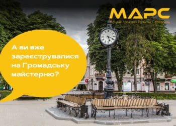 Тернополяни можуть пройти навчання та отримати кошти для реалізації своєї ідеї