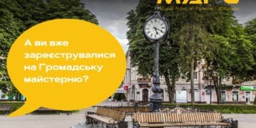 Тернополяни можуть пройти навчання та отримати кошти для реалізації своєї ідеї