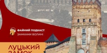 Файний подкаст: вийшов новий епізод про архітектурну візитівку Волині