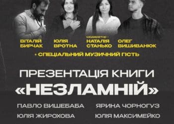 У Тернополі представлять поетичну книгу-фотоальбом «Незламній» / «For Invincible»