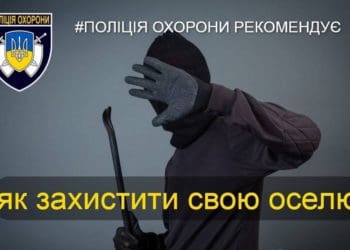 Щоби страх за майно не перетворився на фобію