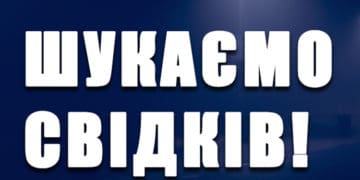 У Тернополі велосипедиста підрізав автомобіль: шукають свідків події