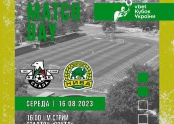 Тернопільська “Нива” розпочала кубковий матч проти футбольного клубу “Скала 1911” (Онлайн)