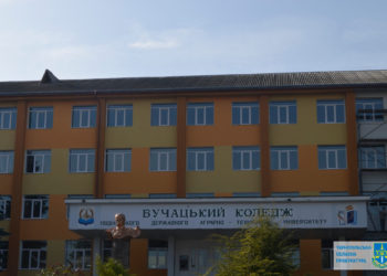 Бучацткий коледж