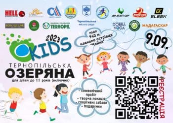 На символічний забіг “Тернопільська Озеряна KIDS 2023” запрошують маленьких краян