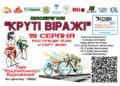 Юних тернопільських велосипедистів запрошують позмагатися на “Крутих віражах”