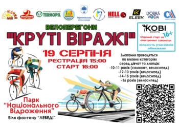 Юних тернопільських велосипедистів запрошують позмагатися на “Крутих віражах”