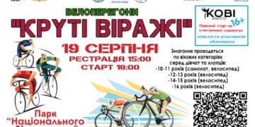 Юних тернопільських велосипедистів запрошують позмагатися на “Крутих віражах”
