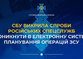 СБУ викрила спроби російських спецслужб проникнути в електронну систему планування операцій ЗСУ