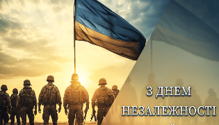 Академічна спільнота ТНПУ вітає з Днем Незалежності України