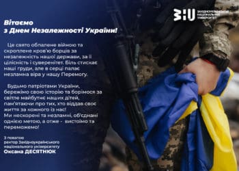 Вітання з Днем Незалежності України від ЗУНУ