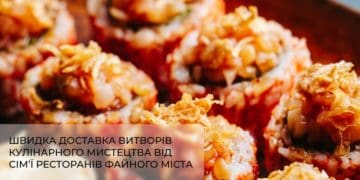 Файна доставка їжі у Файному місті – все до смаку в СРФМ