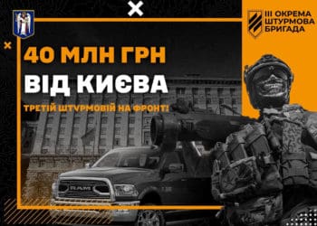 «Від столиці – фронту»:  Завдяки збільшенню підтримки ЗСУ з бюджету Києва Третя штурмова бригада вже придбала дрони та іншу техніку 