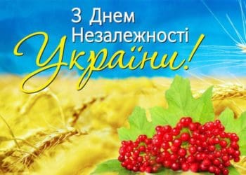 Шановні жителі Тернопільщини, вітаю вас з Днем Незалежності України! – Сергій Зюбаненко