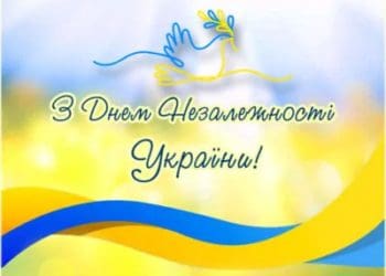 Вітання міського голови Сергія Надала з Днем Незалежності України