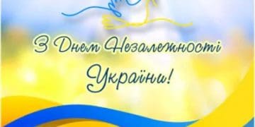 Вітання міського голови Сергія Надала з Днем Незалежності України