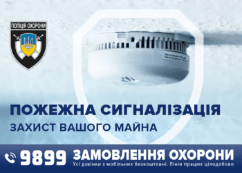 Пожежна сигналізація рятує не тільки майно, а й життя
