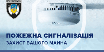 Пожежна сигналізація рятує не тільки майно, а й життя