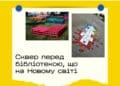 перший сквер на Новому світі