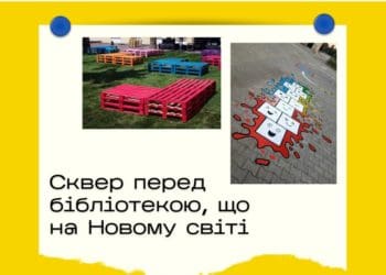 перший сквер на Новому світі