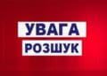 розшук