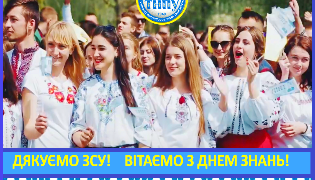 ТНПУ вітає з днем знань