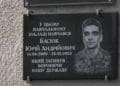 Пам’ятну дошку Юрію Басюку