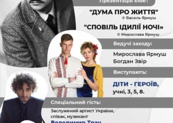 Тернополян та гостей міста запрошують на мистецько-благодійний вечір пам’яті  Василя Ярмуша