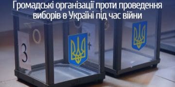 Громадські організації проти проведення виборів в Україні під час війни