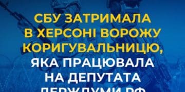 СБУ затримала в Херсоні ворожу коригувальницю, яка працювала на депутата держдуми рф