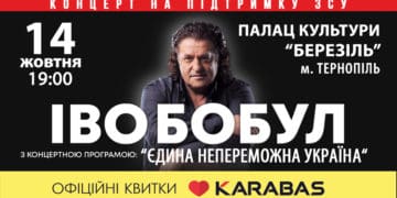 У Тернополі з великим сольним концертом виступить Іво Бобул