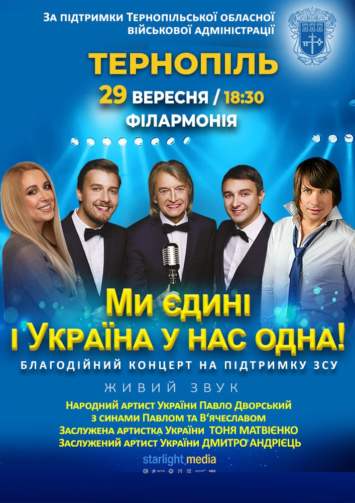 благодійний концерт «Ми єдині і Україна у нас одна