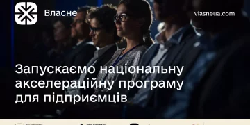 Національна акселераційна програма «Власне» має на меті підтримати розвиток українських підприємств