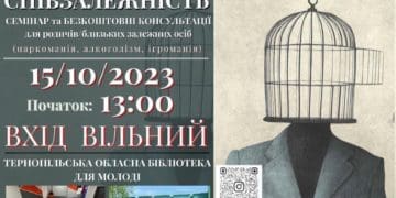 семінар для родичів/близьких залежних людей