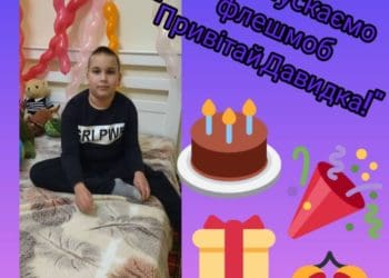 У Тернополі волонтери організують акцію до дня народження важкохворого 8-річного Давида