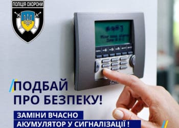 Поліція охорони нагадує: сигналізація повинна мати джерело безперебійного живлення