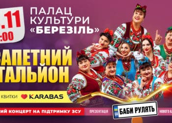 У Тернополі з концертом виступить «Лісапетний батальйон»