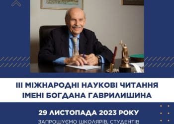 На треті Міжнародні наукові читання ім. Богдана Гаврилишина запрошують у ЗУНУ