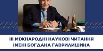 На треті Міжнародні наукові читання ім. Богдана Гаврилишина запрошують у ЗУНУ