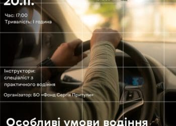 «Особливі умови водіння» - нове навчання від Центру готовності цивільних у Тернополі