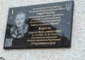 Меморіальну таблицю Герою України капітану Сергію Королю відкрили у Тернополі